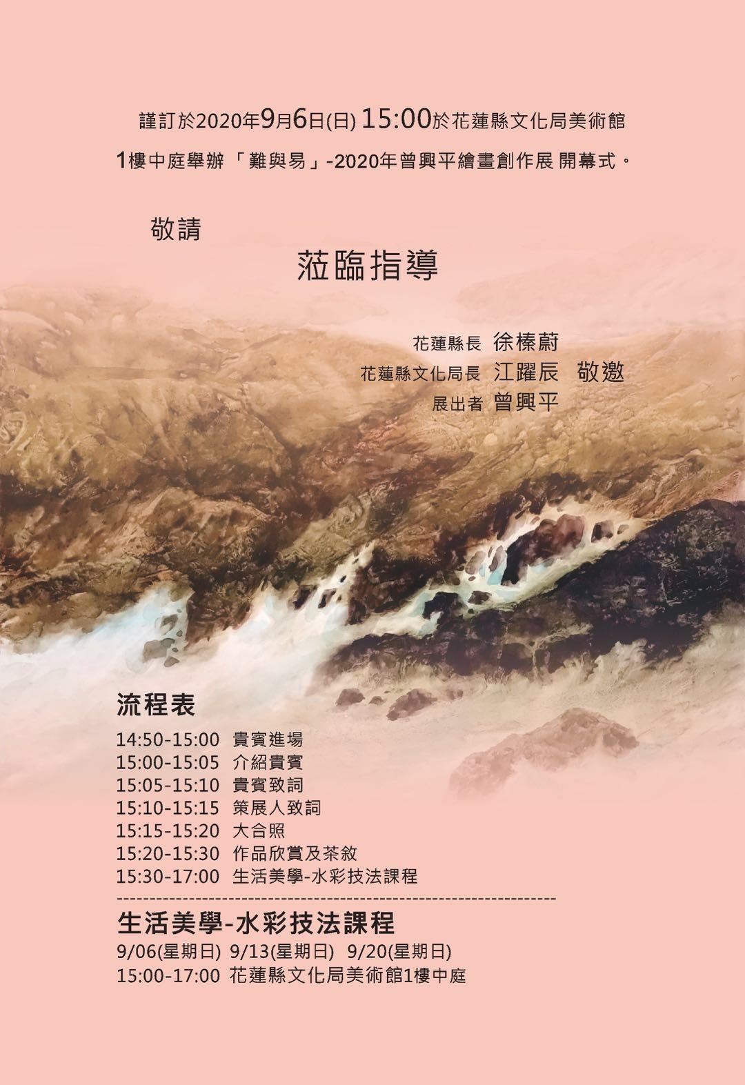 難與易一2020曾興平繪畫創作展