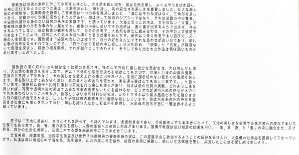 曾興平日文藝評